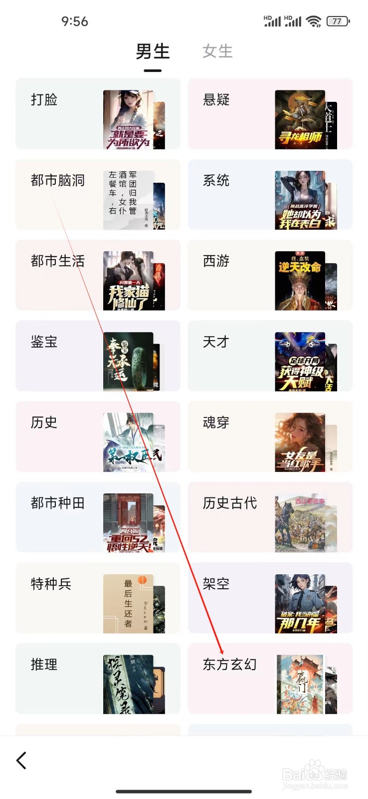 悟空浏览器如何查看东方玄幻