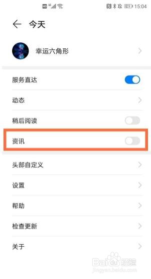 华为nova8pro怎么关闭资讯