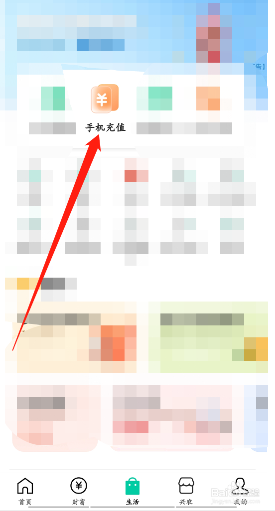 中国农业银行怎么充话费