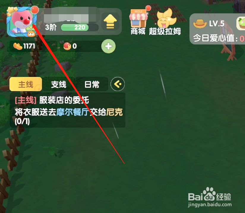 摩尔庄园手游怎么修改名称