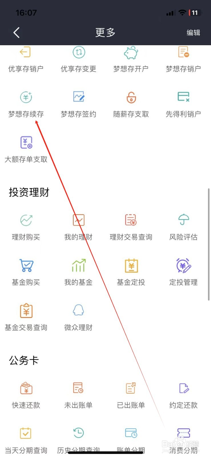 营口银行如何查看梦想存续存