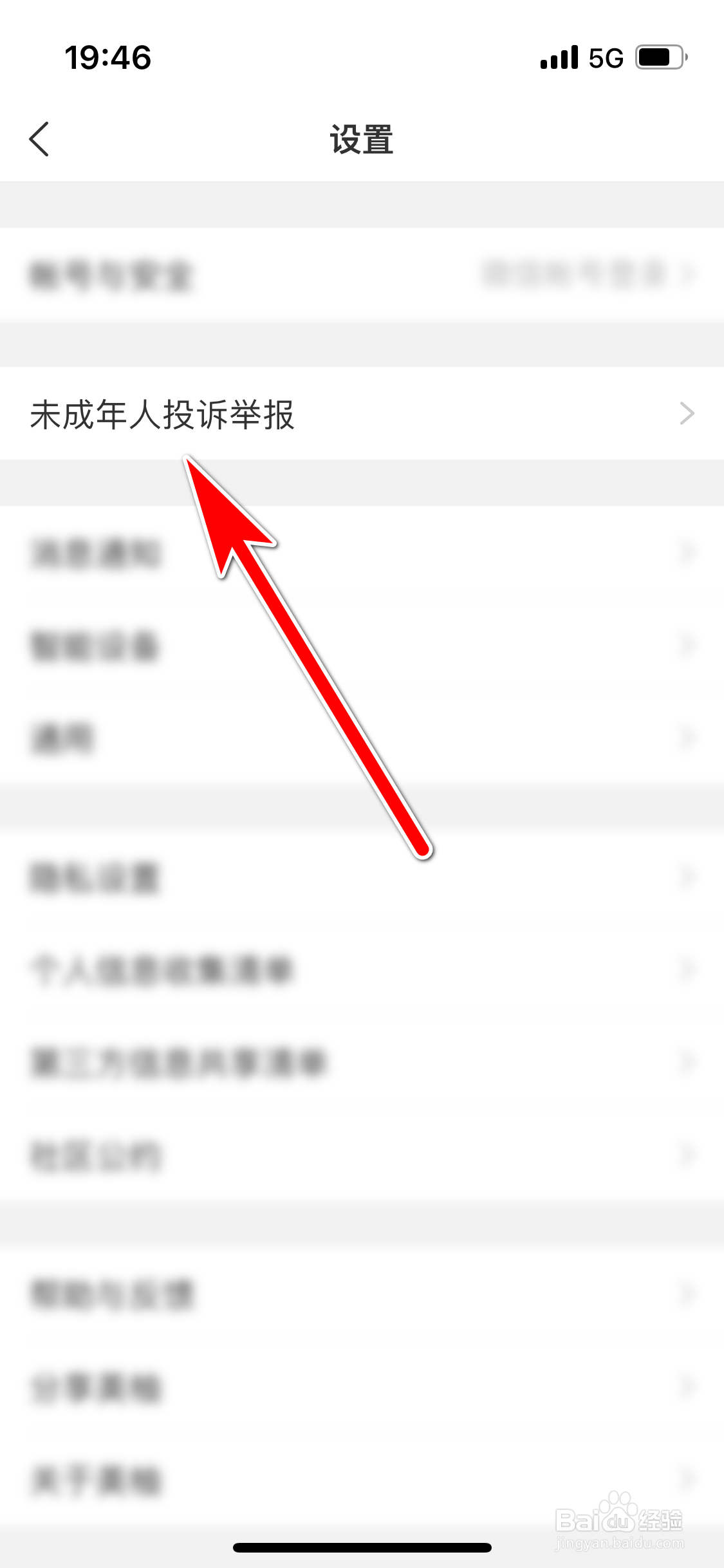 美柚如何进行未成年人投诉举报