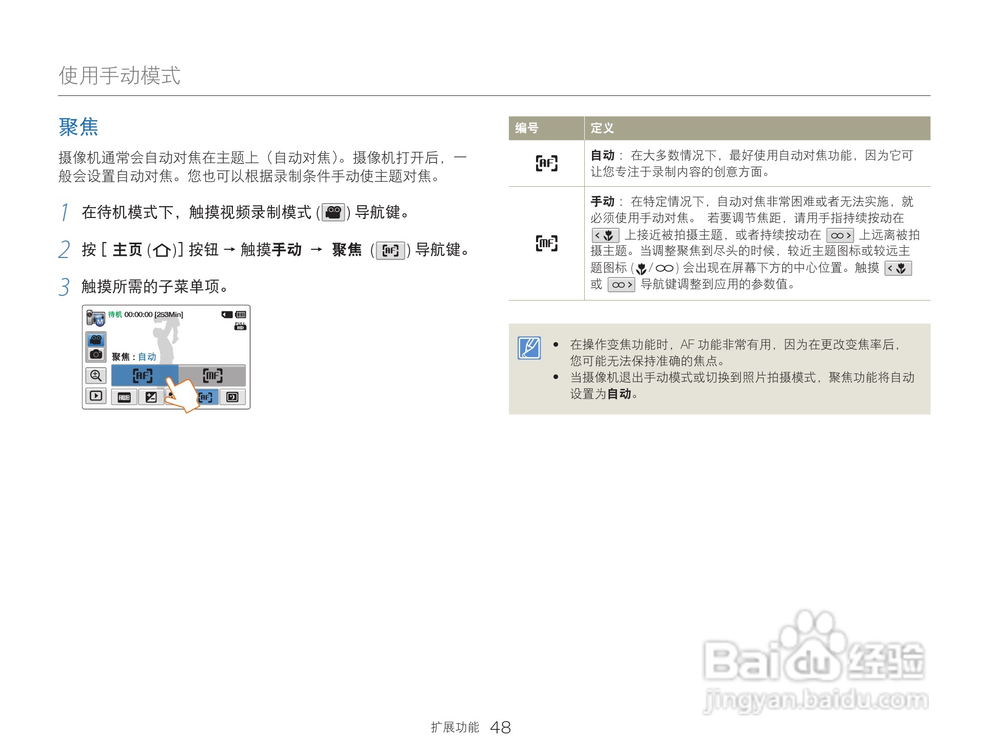 三星HMX-Q30数码摄像机说明书:[5]