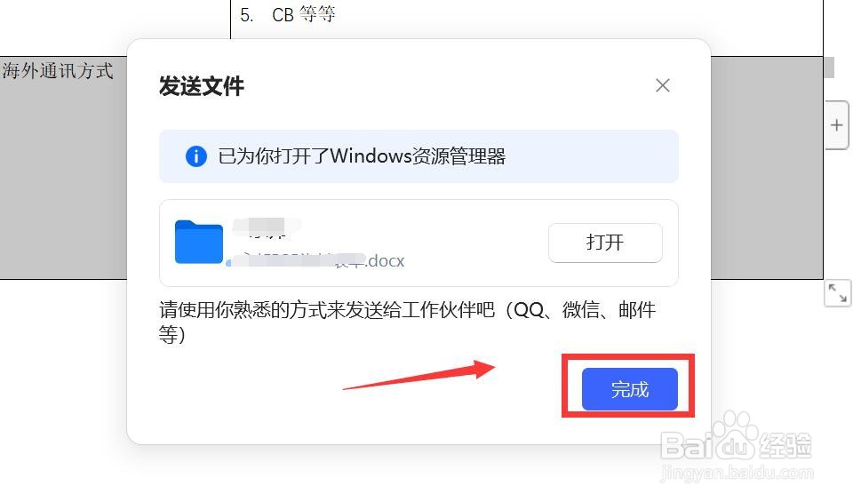 word文档怎样进行转发到微信