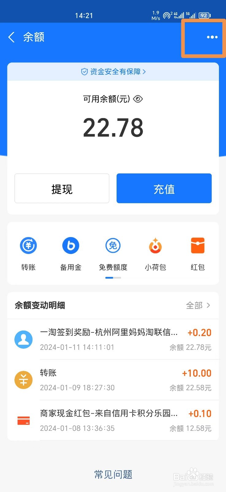 怎么查询自己支付宝所有账户余额