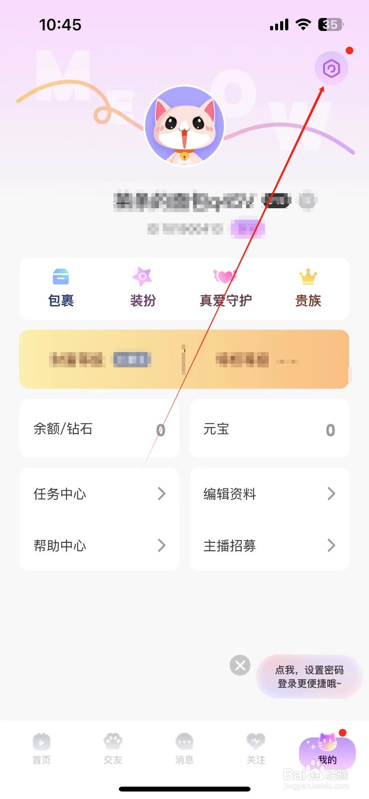 夜猫直播怎样设置密码