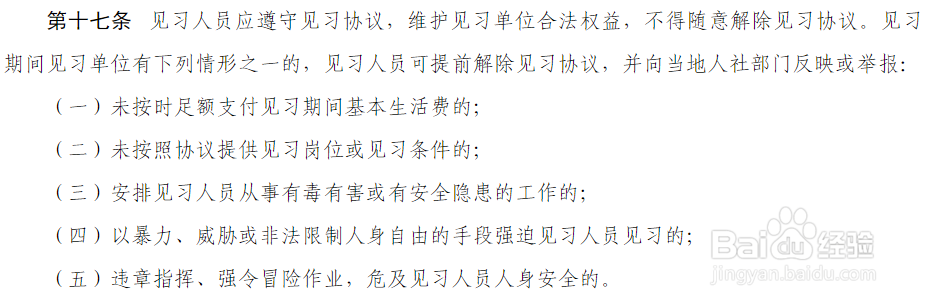河南省大学生就业见习相关主要政策梳理