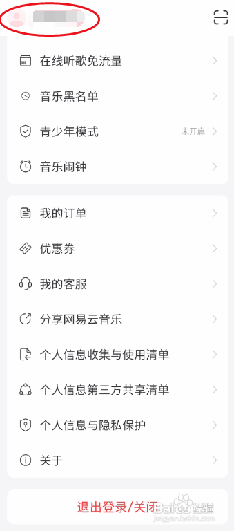 网易云音乐如何领取村民证