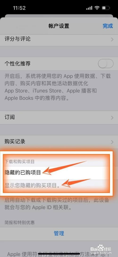 苹果媒体与购买项目显示关闭怎么回事