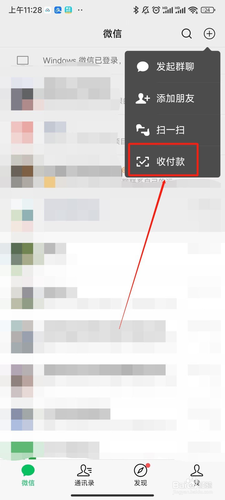如何用微信二维码付款？
