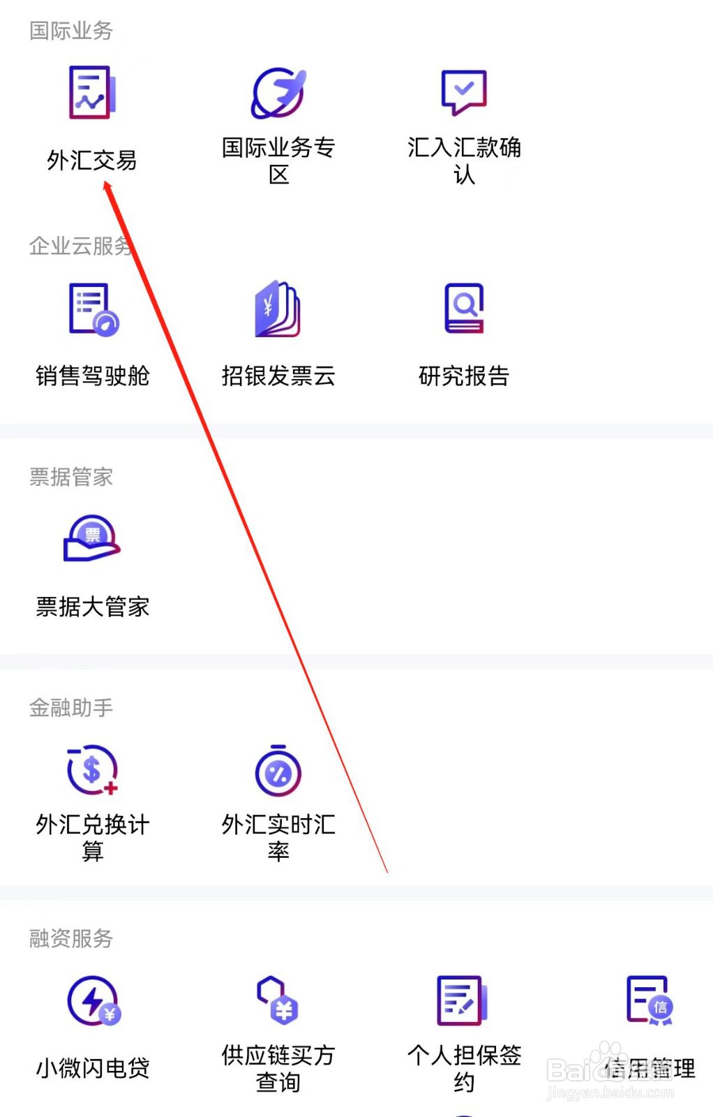 招行企业银行如何查找外汇交易