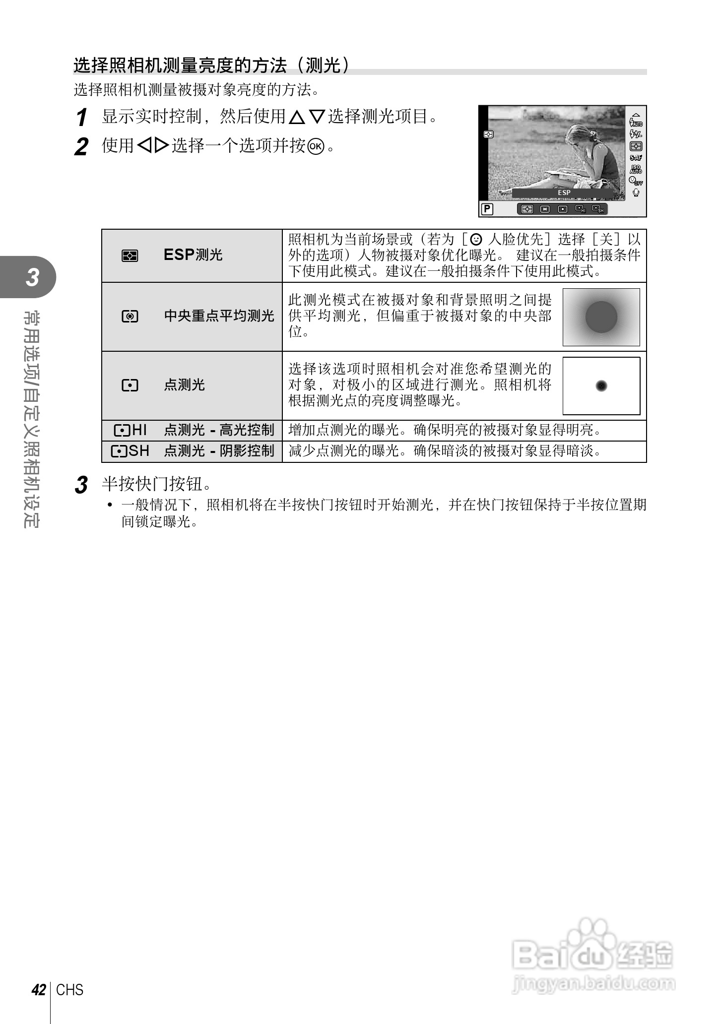 奥林巴斯XZ-2数码相机说明书:[5]