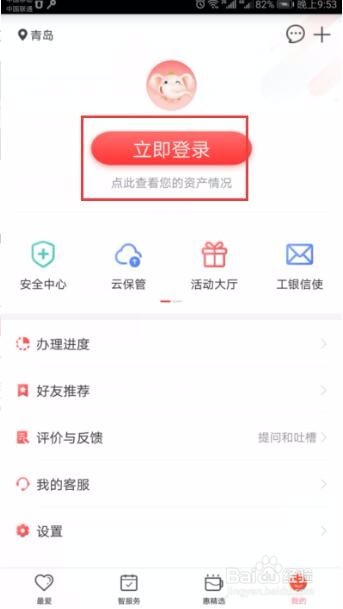 工商银行手机端显示我的资产跟负债是怎么回事