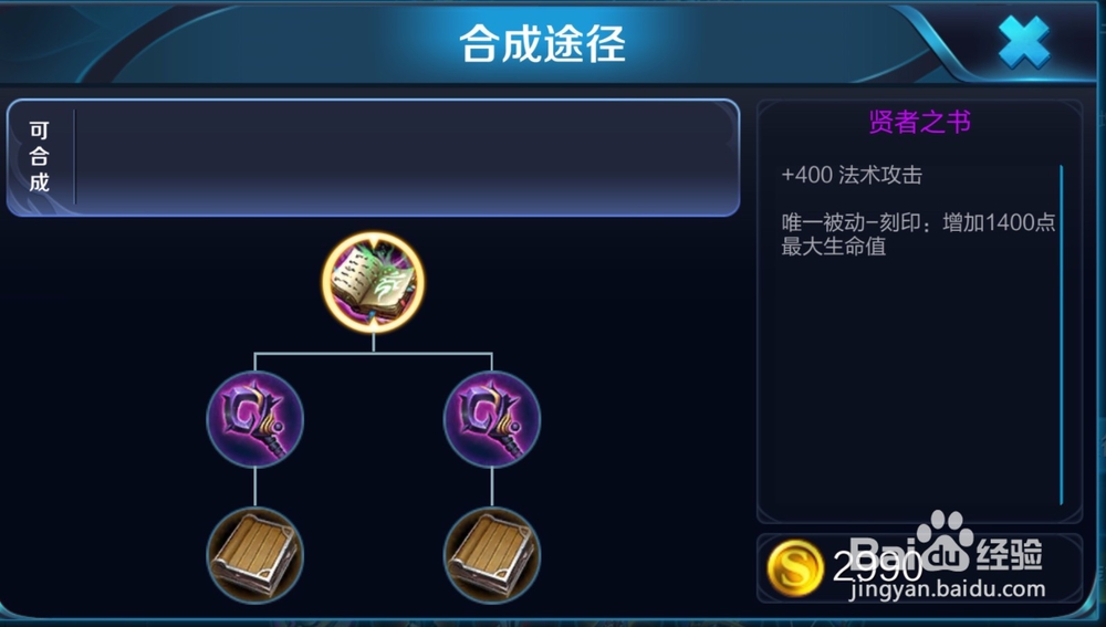 王者荣耀鬼谷子怎样出装及玩法技巧