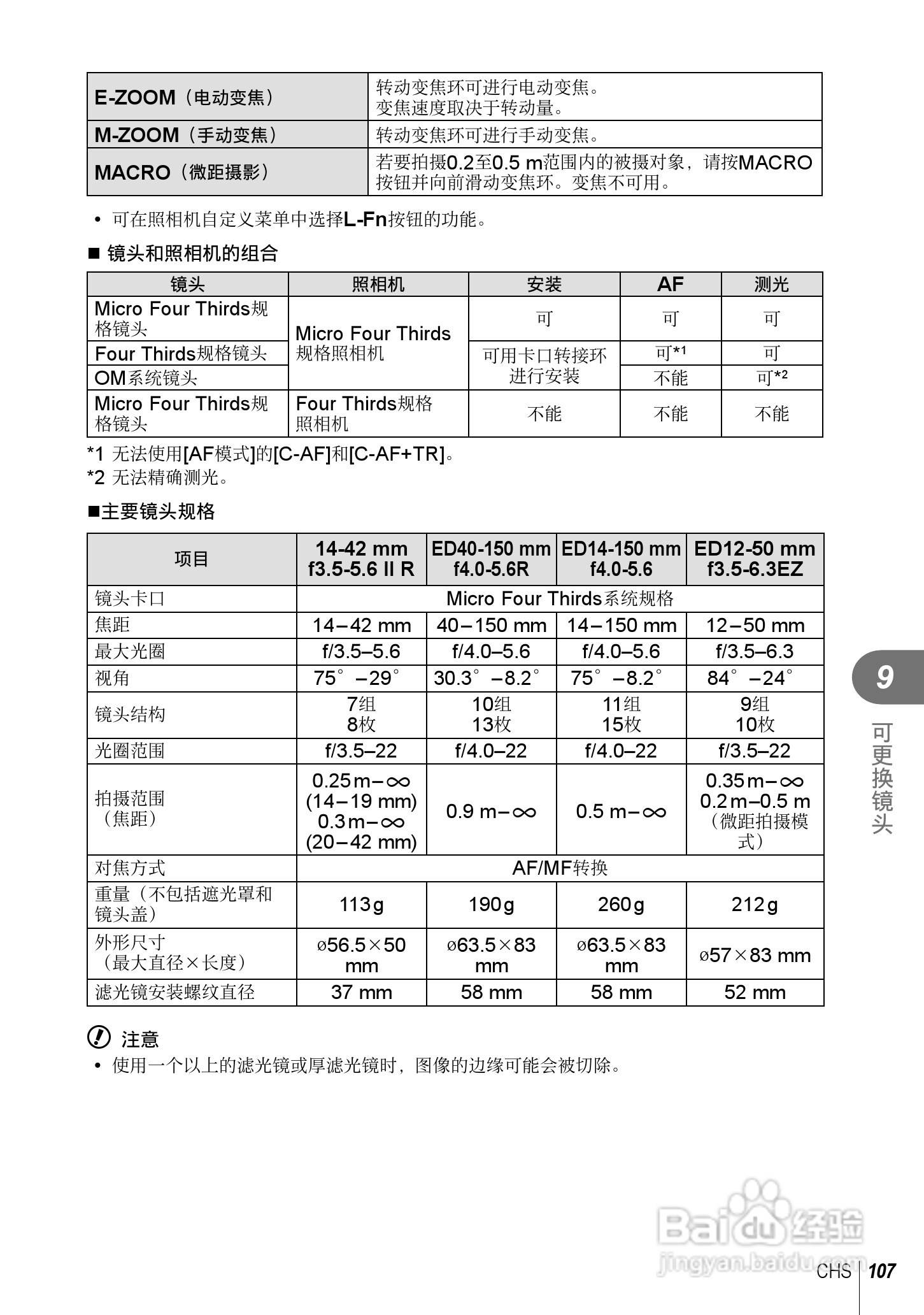奥林巴斯E-PL5数码相机使用说明书:[11]