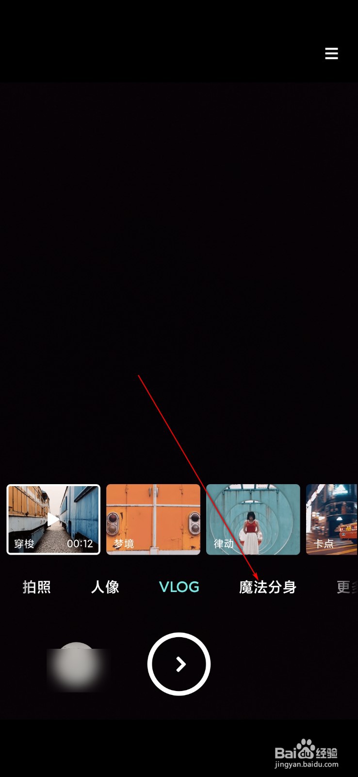 小米10青春版魔法分身怎么玩