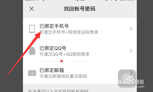 微信突然下线说密码错误怎么解决