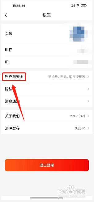淘券街app怎么填写微信号