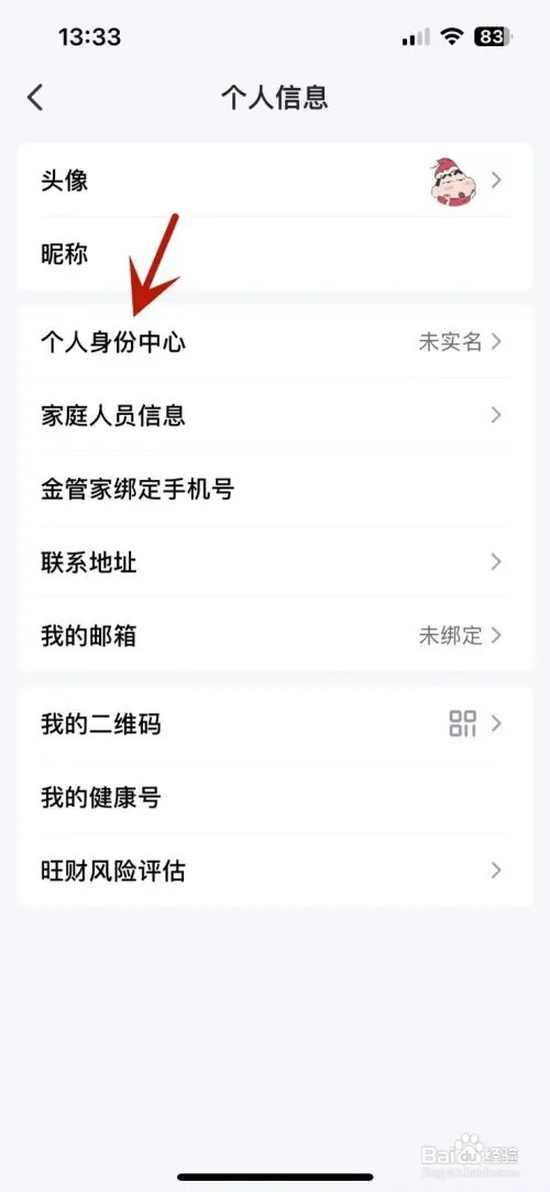 平安金管家怎样进行金管家实名认证
