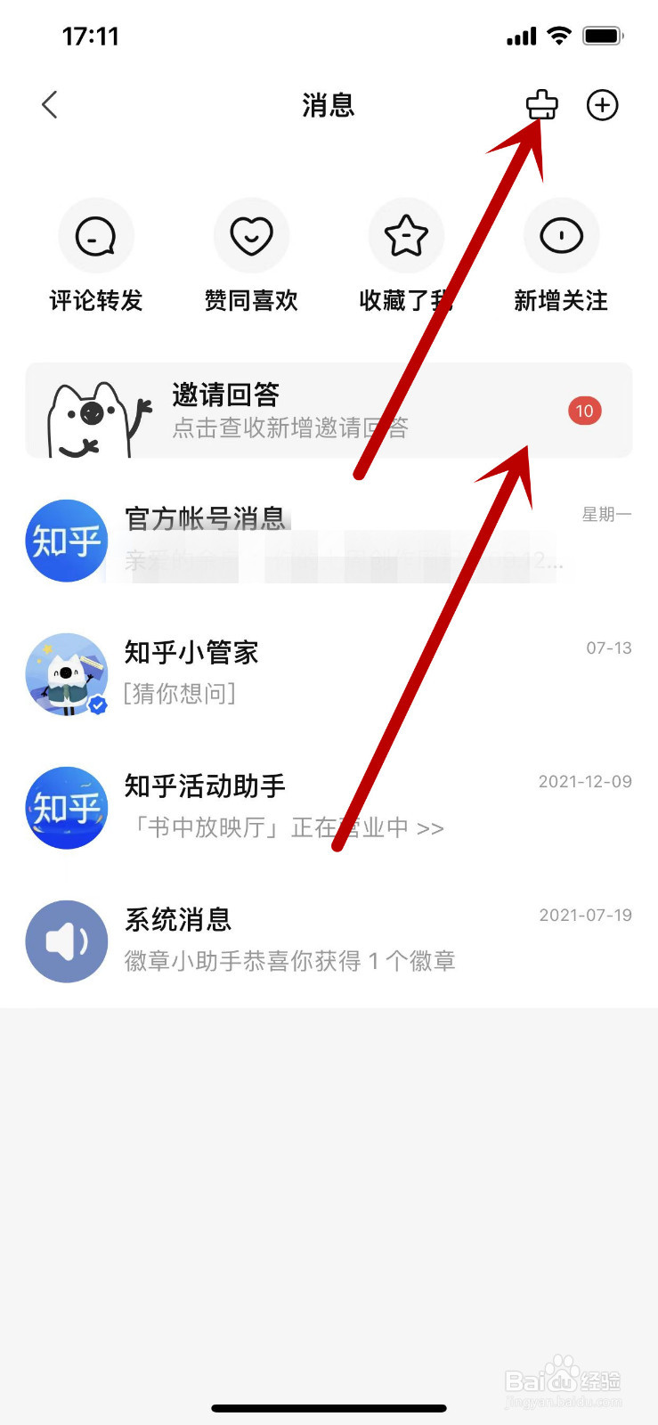 知乎APP怎么一键将所有未读消息标为已读