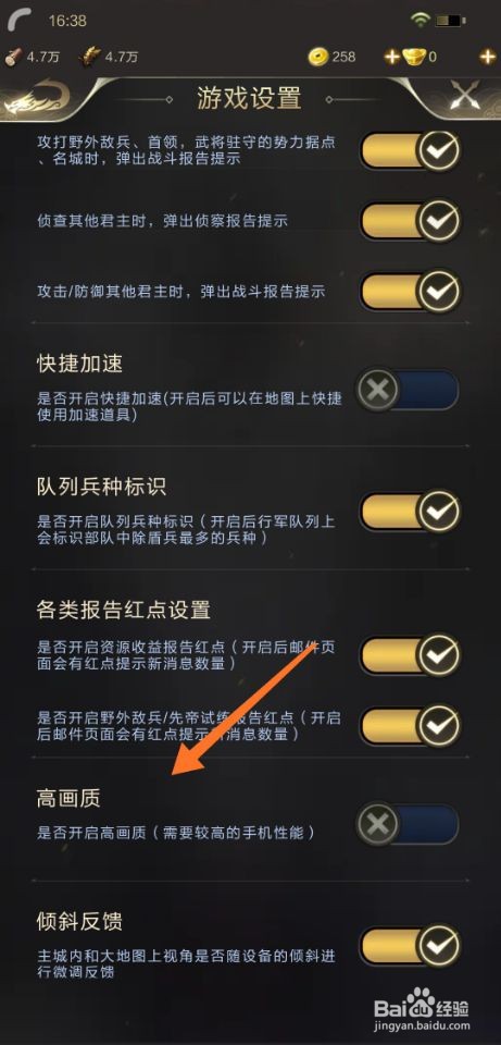 乱世王者怎么关闭高画质