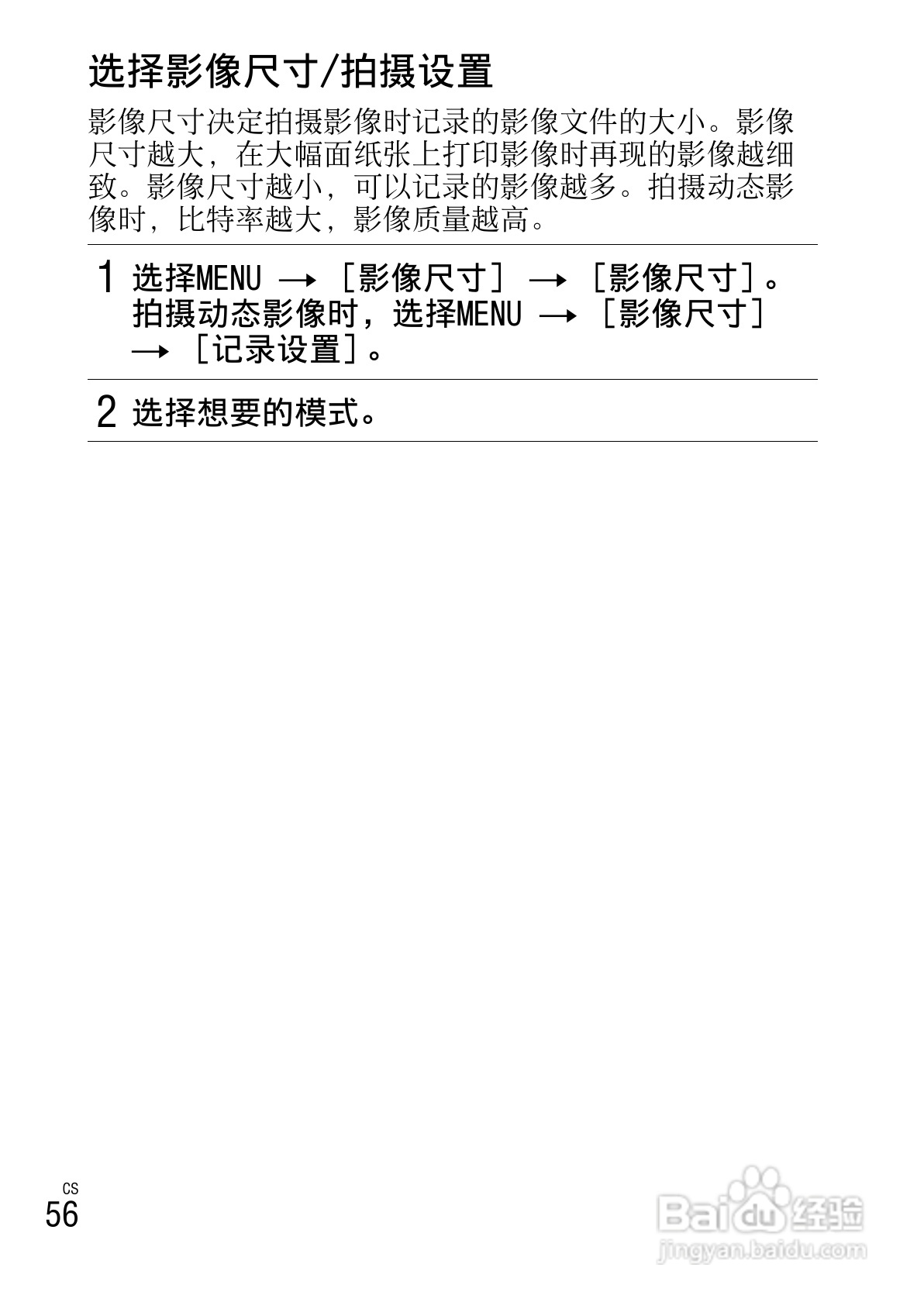 SONY索尼 NEX-5R数码相机说明书:[6]