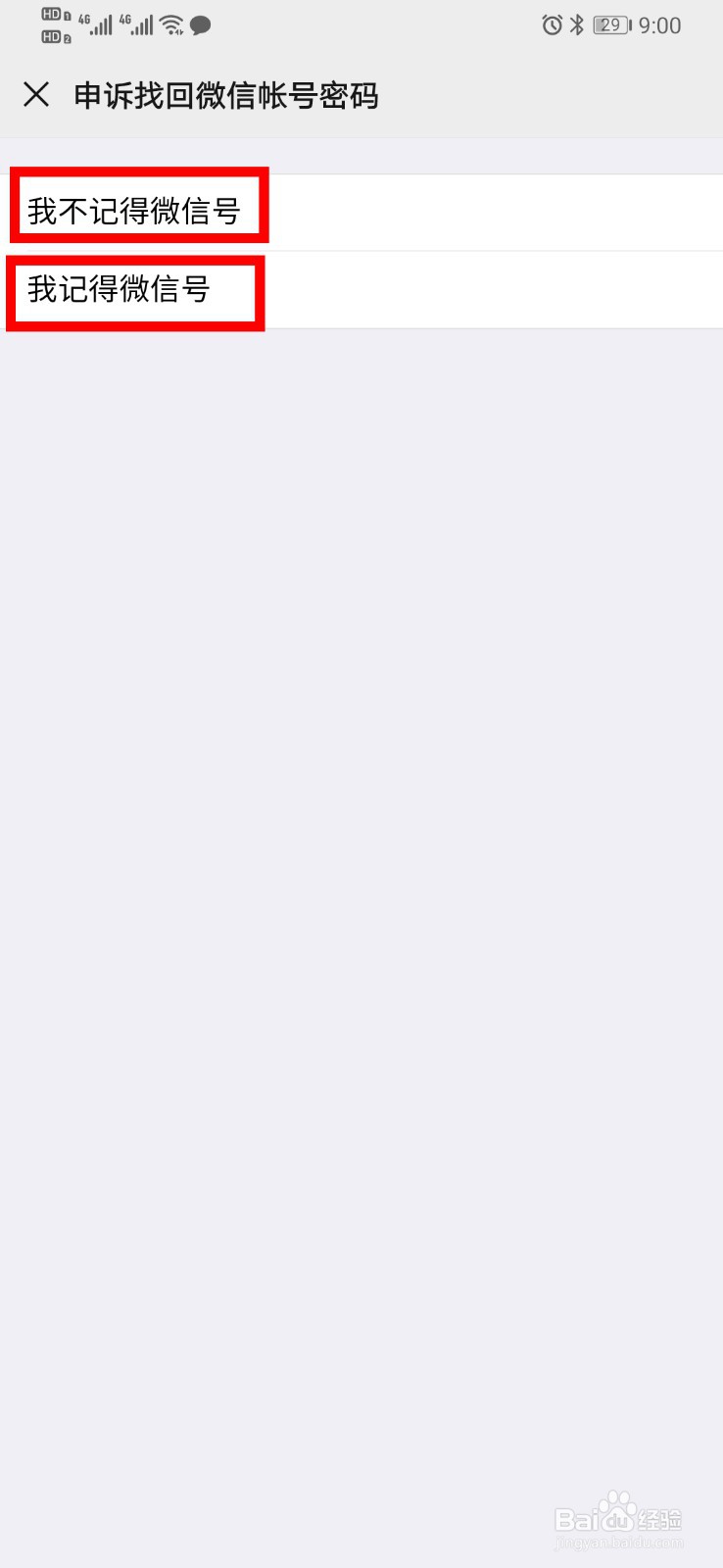 微信登录不了又无法使用短信验证怎么办