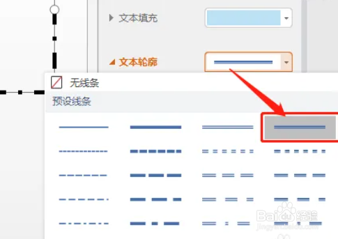 WPS 演示文稿如何添加文本边框为厚薄线