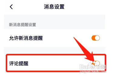 腾讯视频怎样开启评论提醒功能