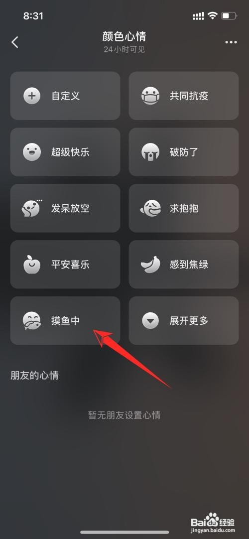 iPhone手机抖音如何设置在线状态