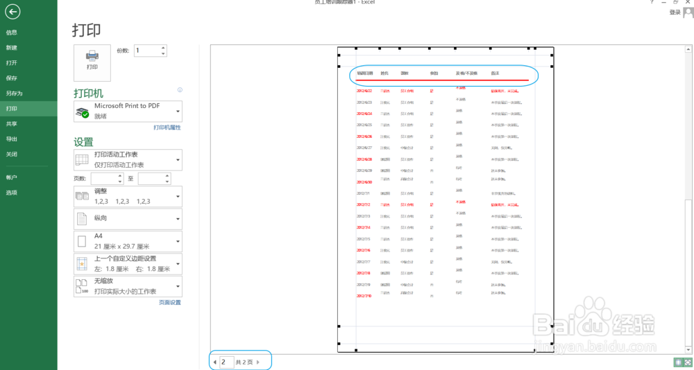 excel如何设置打印标题