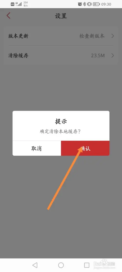 新华书店APP在哪清除缓存