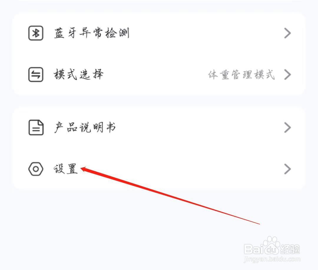 轻牛健康APP的测量数据可见在哪关闭