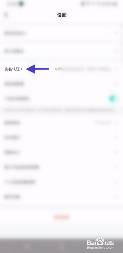 逗逗APP实名认证怎样操作