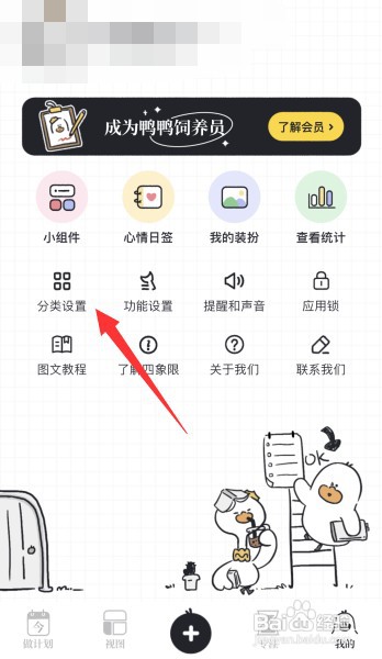 我要做计划app如何新增分类