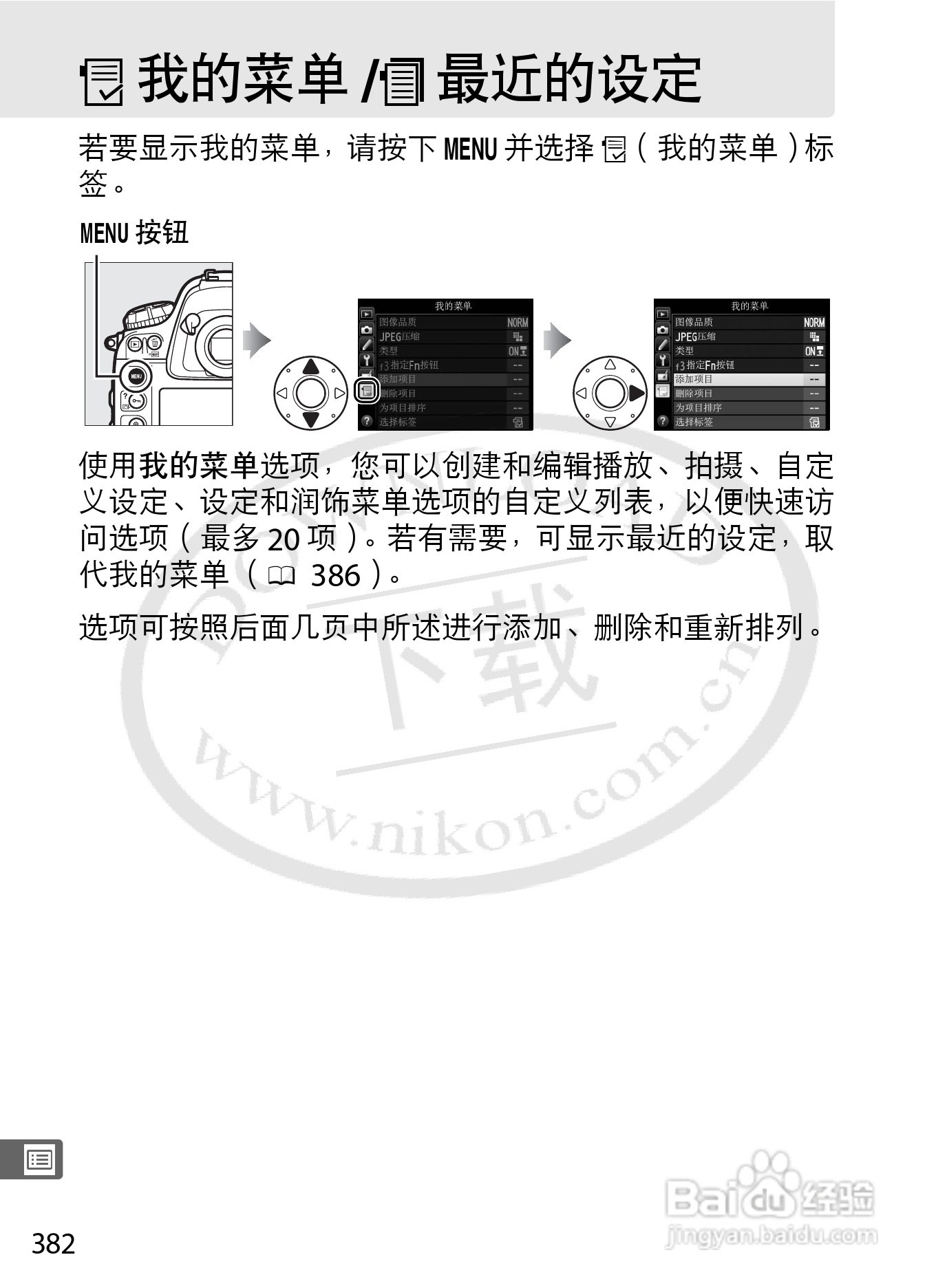 尼康D4数码相机使用说明书:[42]