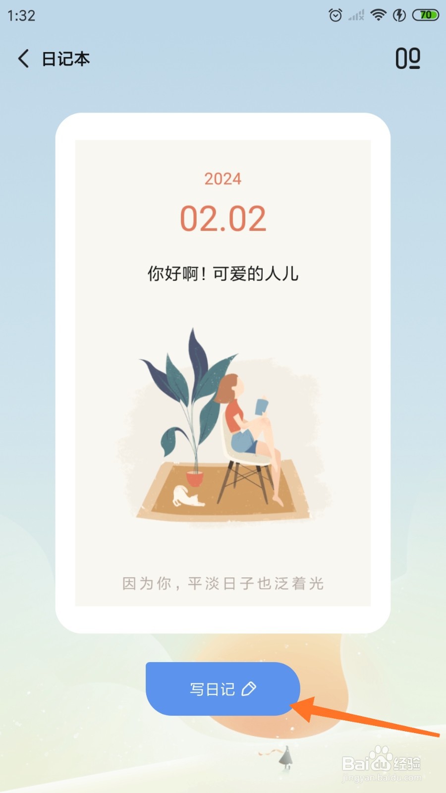 岁岁中如何书写日记