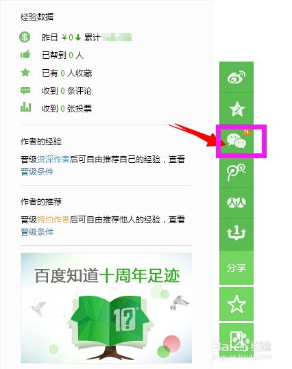 优秀的百度经验如何分享微信朋友圈