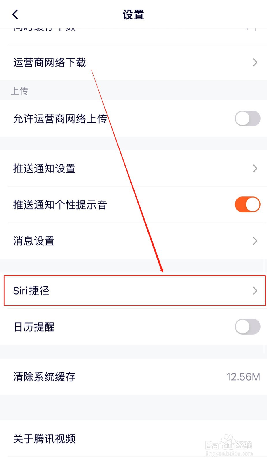 如何设置腾讯视频的查看历史Siri语音捷径