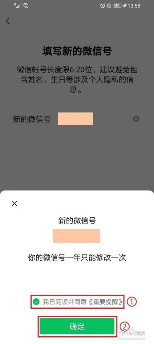 微信改微信号如何设置
