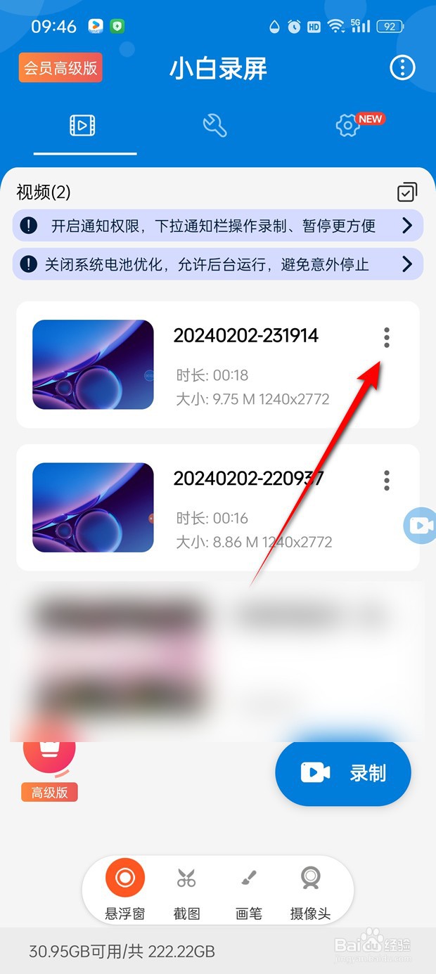小白录屏录制的视频怎么彻底删除