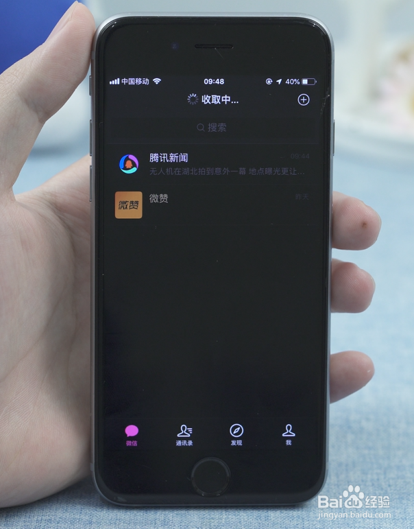 苹果手机微信如何换全黑色主题