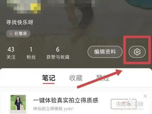 如何设置小红书自动刷新