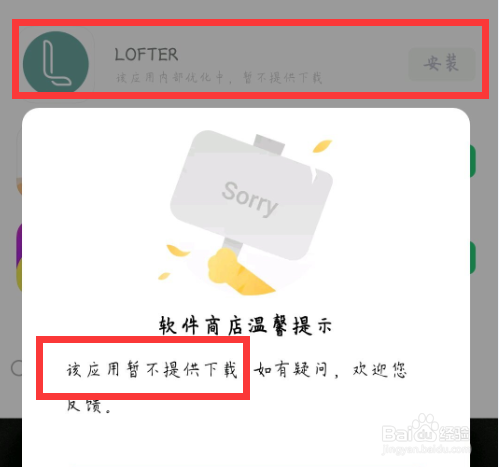 苹果手机为什么下不了lofter