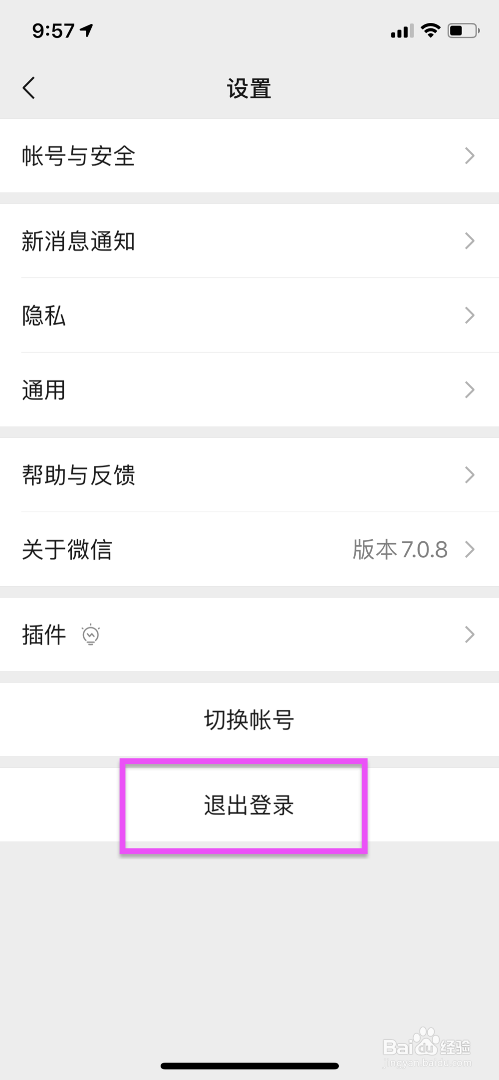 微信怎么切换帐号