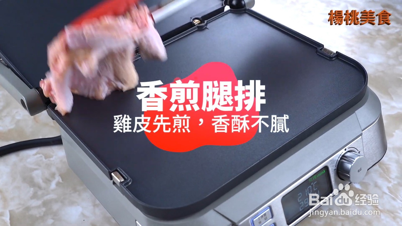 香酥不油腻的鸡排怎样做