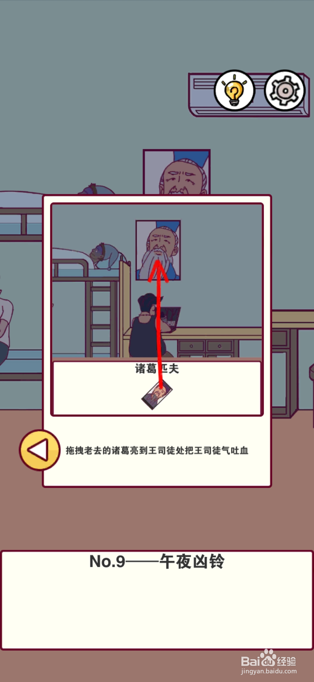宿舍是不可能核平的第9关攻略