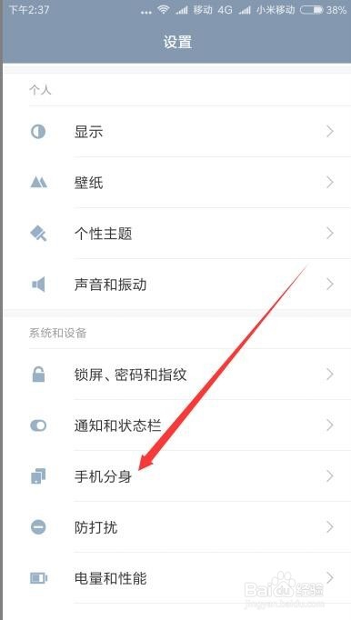 小米手机分身怎么关闭 小米手机分身 怎么用