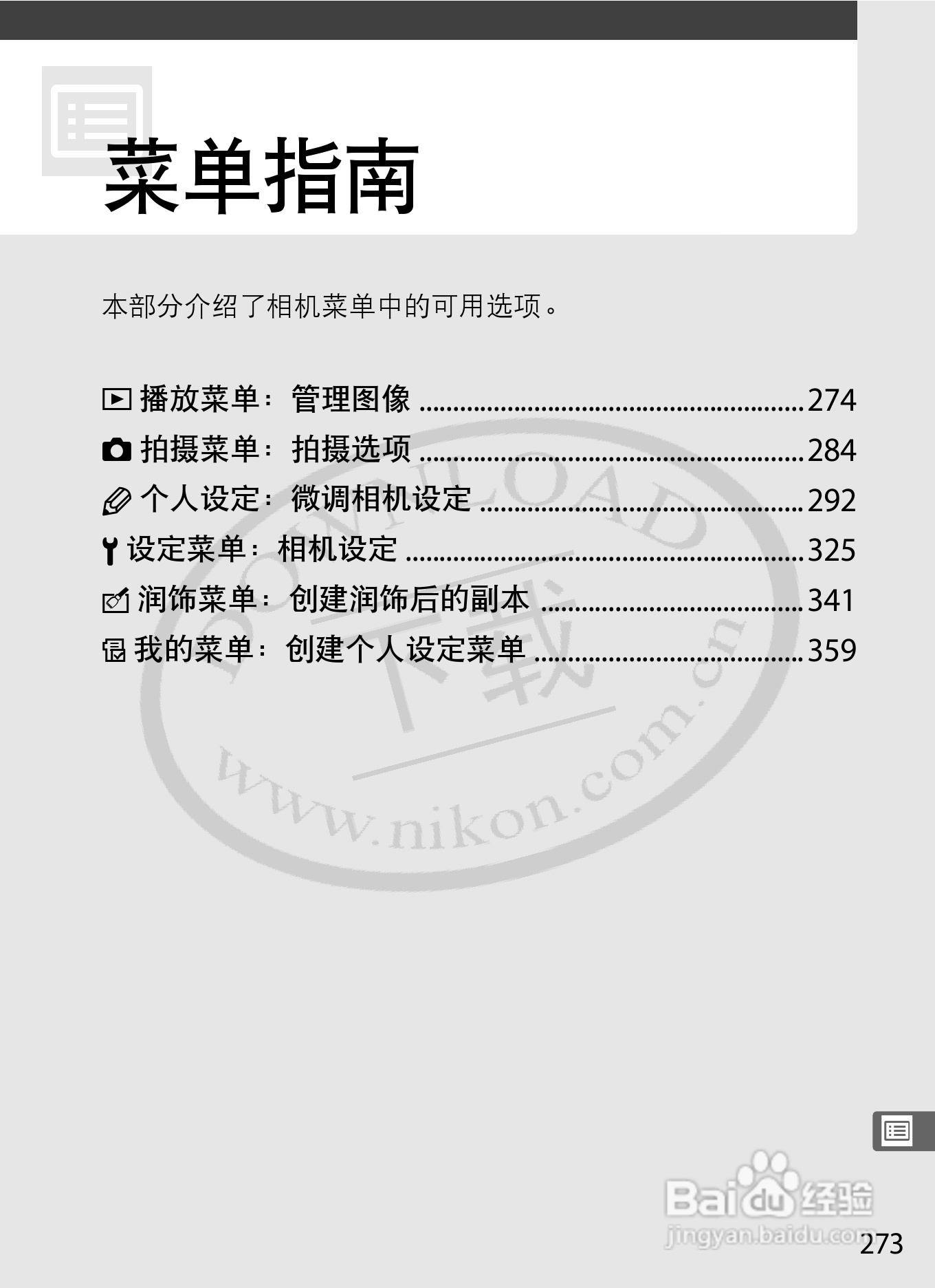 尼康D3S数码相机使用说明书:[31]