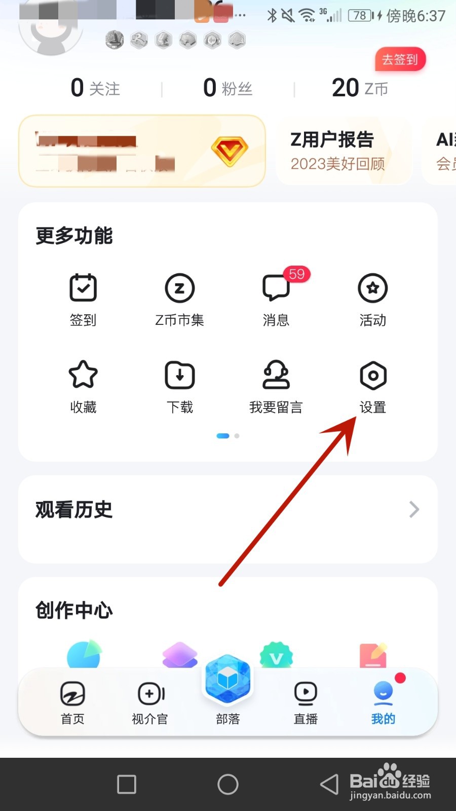 怎么查看Z视介设备ID